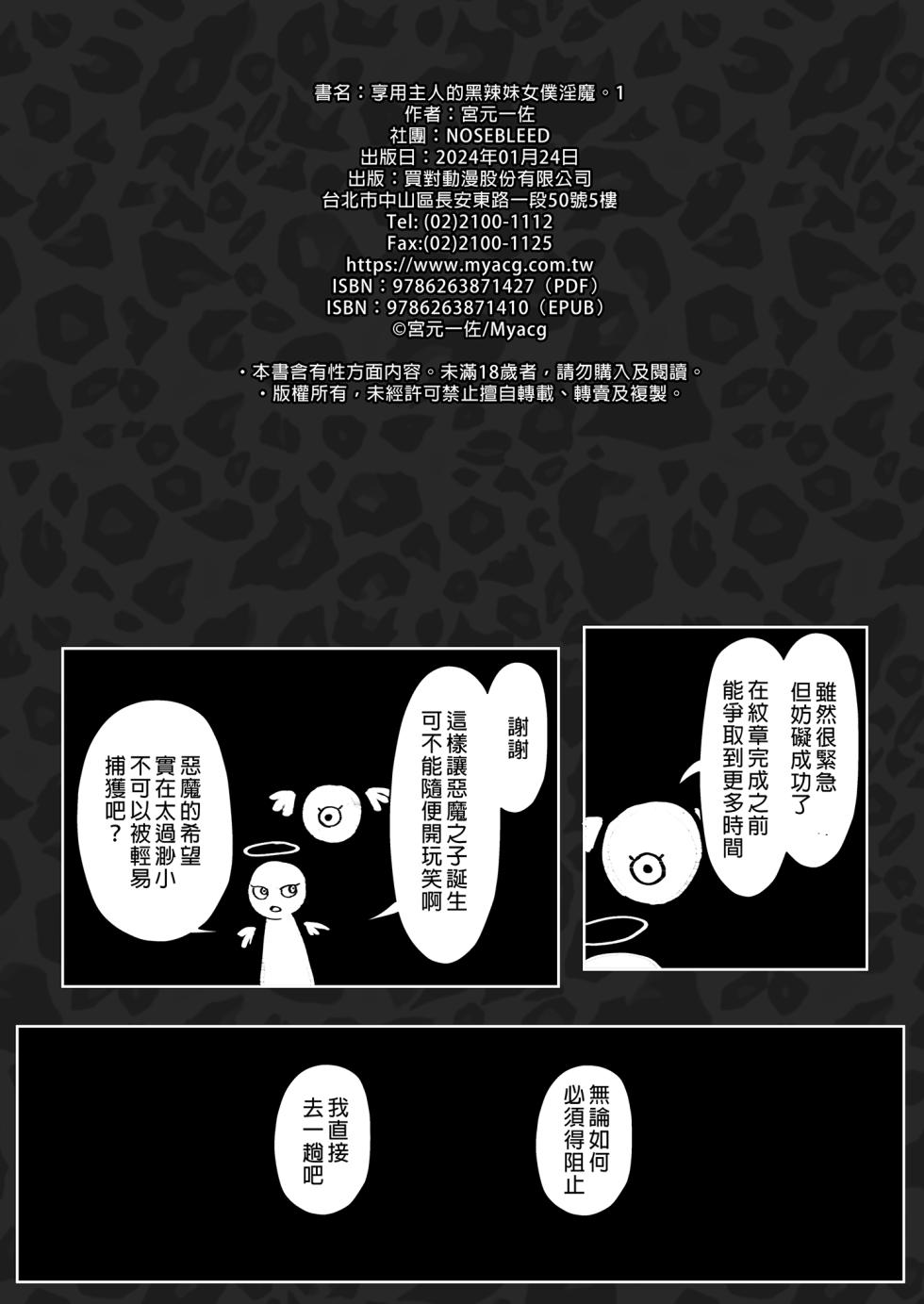 [NOSEBLEED (宮元一佐)] 黒ギャルメイド淫魔、ごしゅを喰う。︱享用主人的黑辣妹女僕淫魔。1~3 [中国翻訳][無修正][DL版] - Page 36