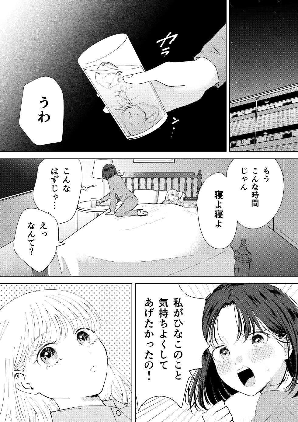 [Sasami Seseri (Sasami Rise)] Okawari Yuri Ecchi - Page 16