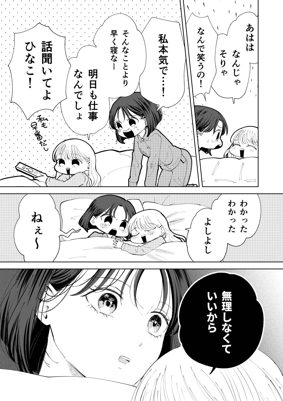 [Sasami Seseri (Sasami Rise)] Okawari Yuri Ecchi - Page 17