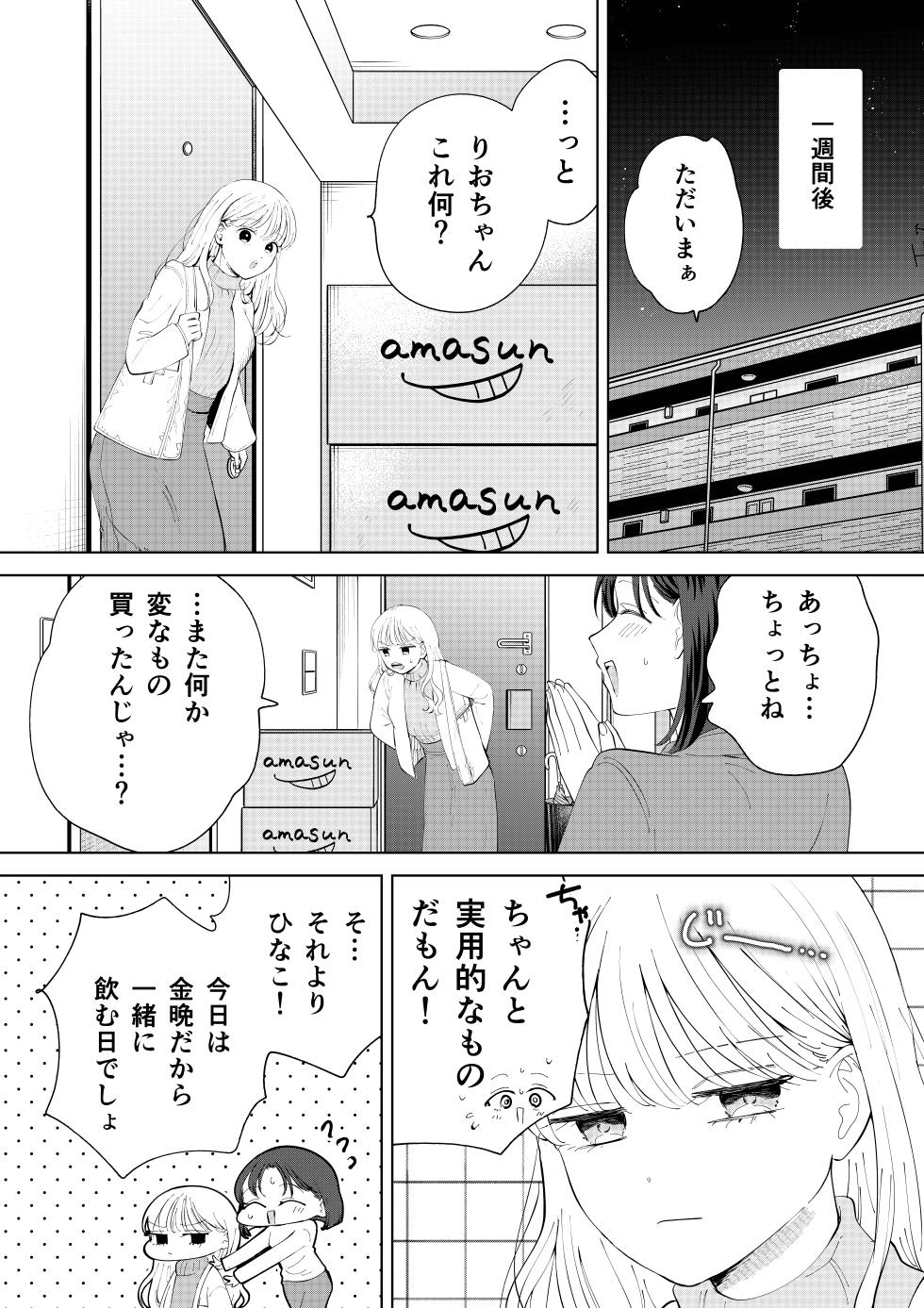 [Sasami Seseri (Sasami Rise)] Okawari Yuri Ecchi - Page 20