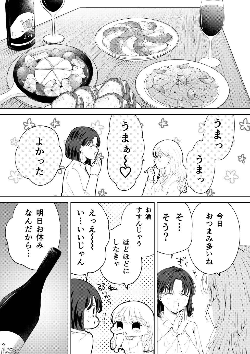 [Sasami Seseri (Sasami Rise)] Okawari Yuri Ecchi - Page 21