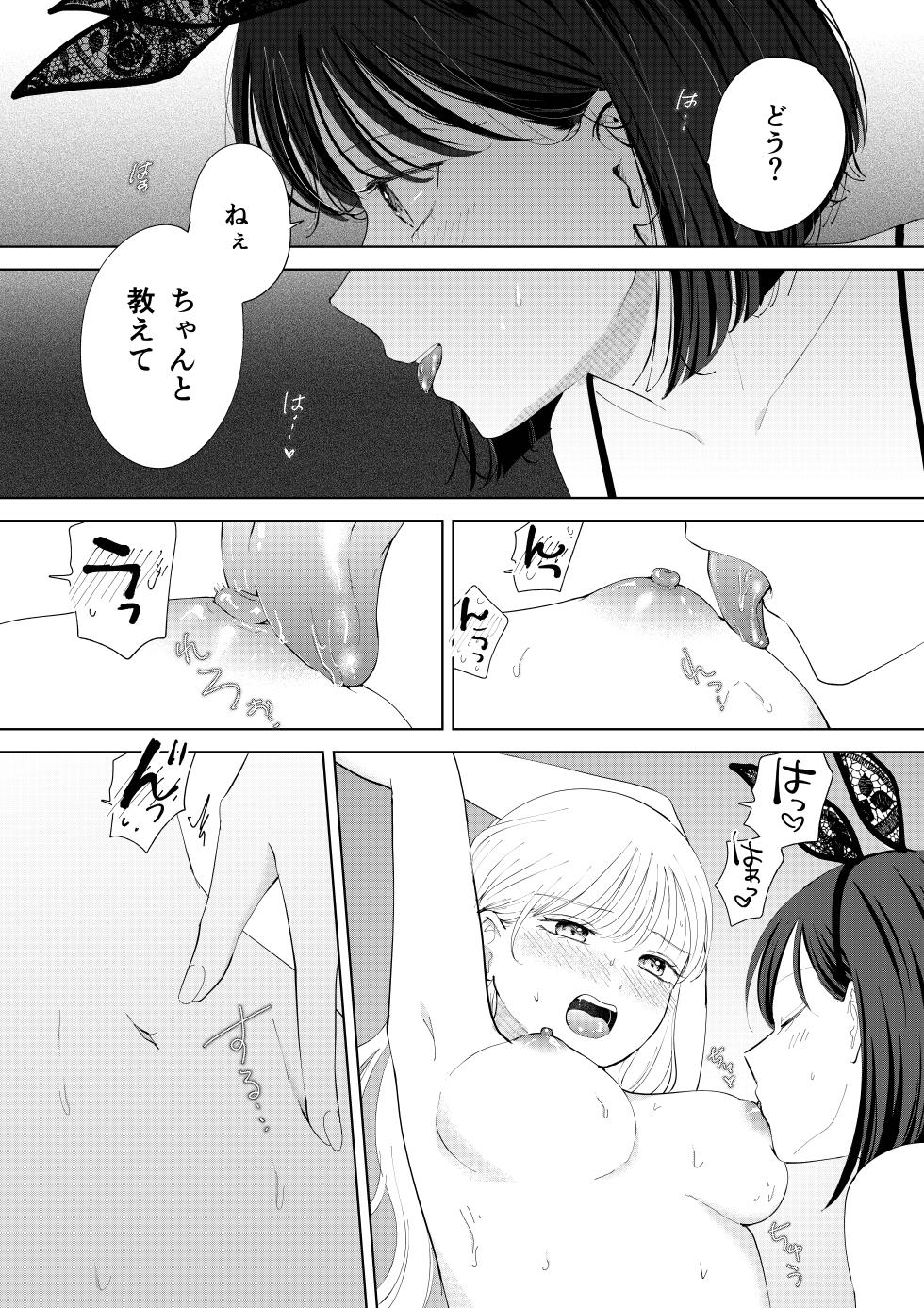 [Sasami Seseri (Sasami Rise)] Okawari Yuri Ecchi - Page 27