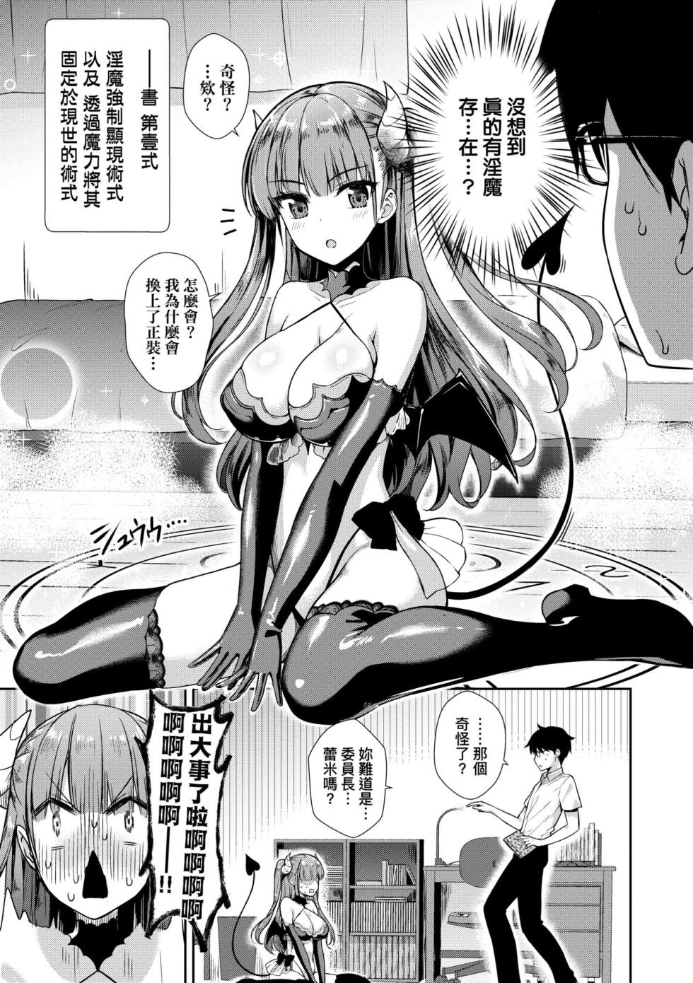 [でらうえあ] となりのサキュバスちゃん｜鄰居家的傲嬌淫魔美眉 [中国翻訳] [無修正] [DL版] - Page 32