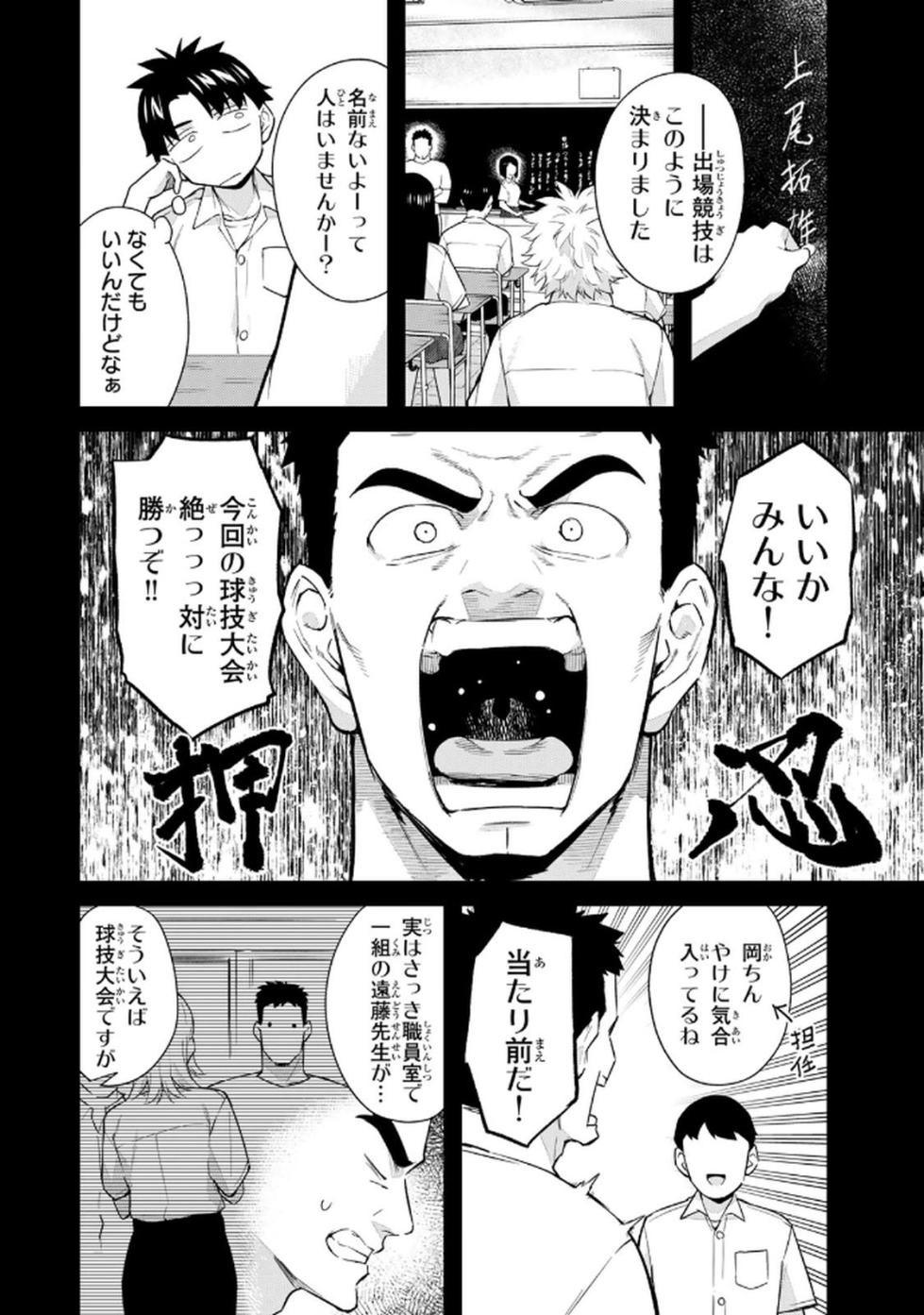 [ぼーかん×上村純子] いけない！ルナ先生R 第08巻 - Page 6
