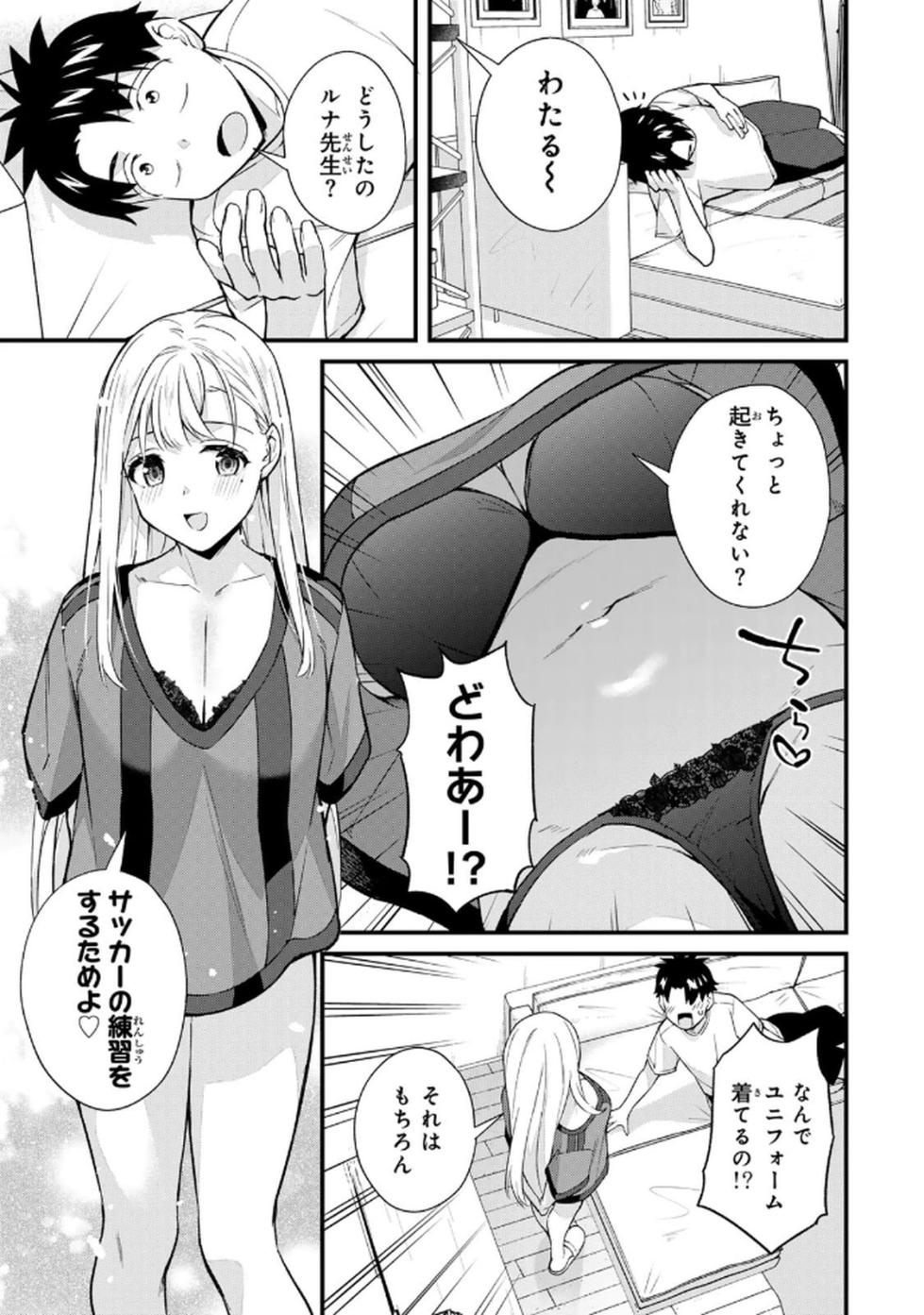[ぼーかん×上村純子] いけない！ルナ先生R 第08巻 - Page 11