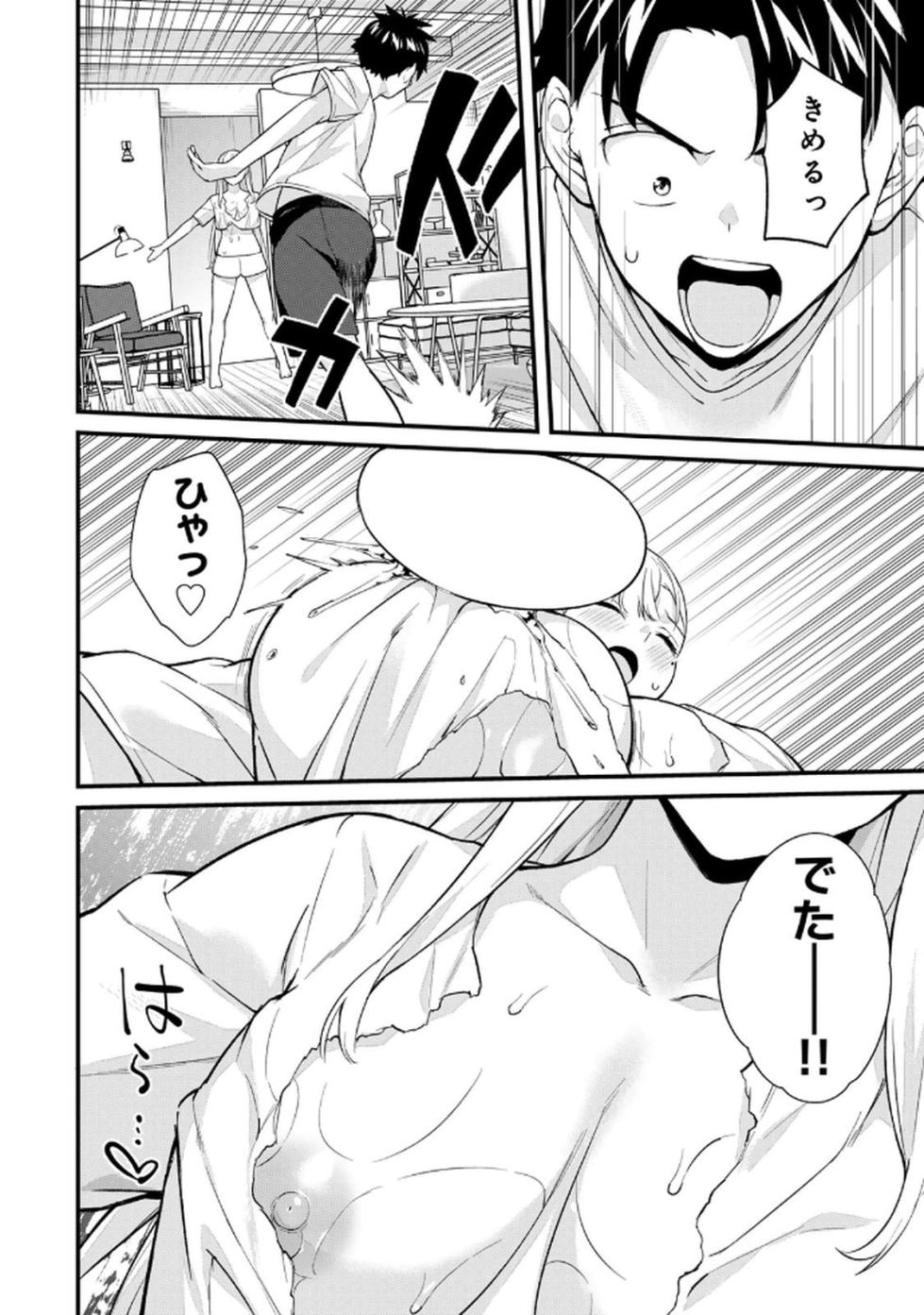 [ぼーかん×上村純子] いけない！ルナ先生R 第08巻 - Page 40