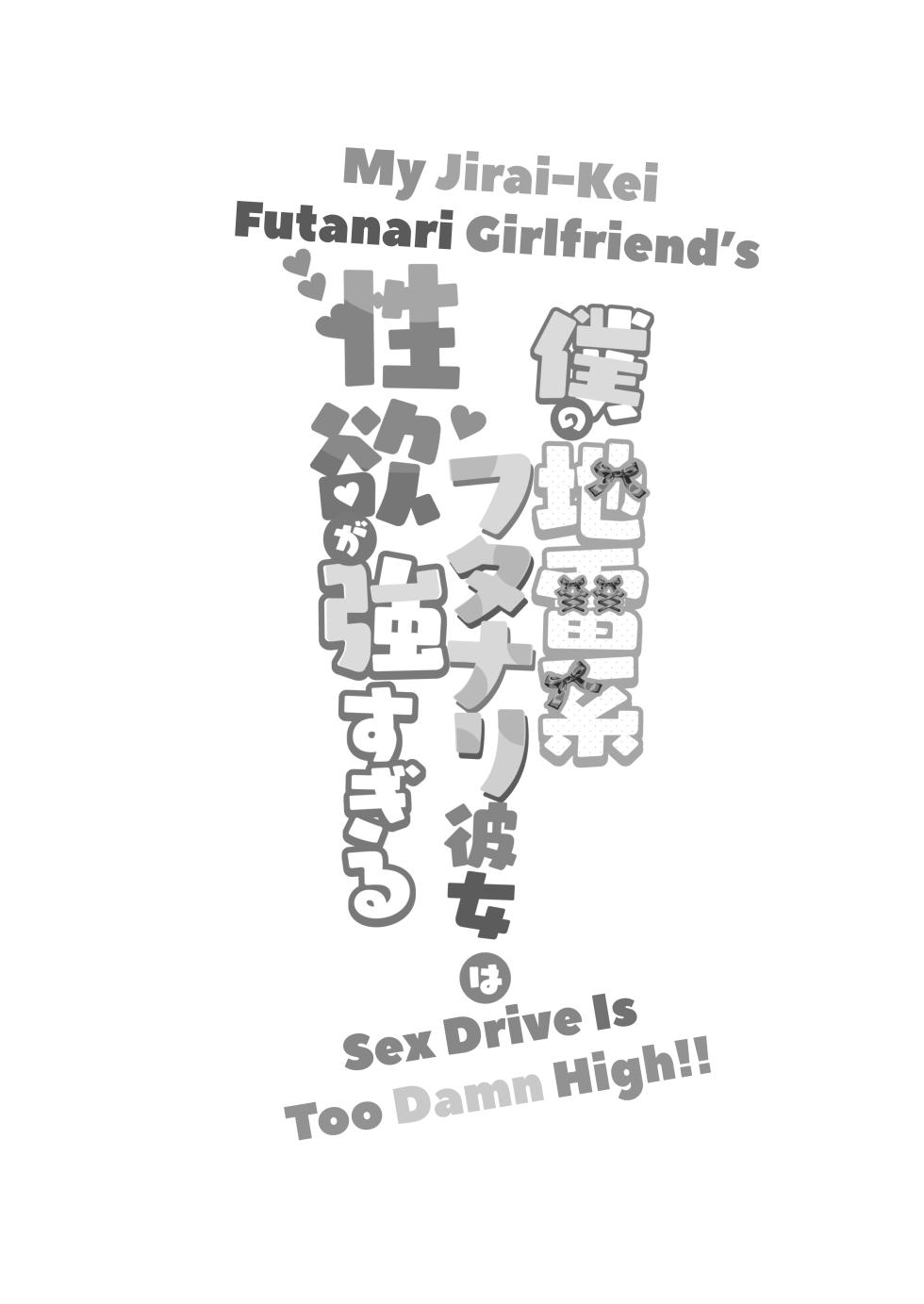 [Maltese (Runrun)] Boku no Jirai-kei Futanari-kanojo ha Seiyoku ga Tsuyosugiru. | My Jirai-Kei Futanari Girlfriend's Sex Drive is Too Damn High! [English] [Digital] - Page 3