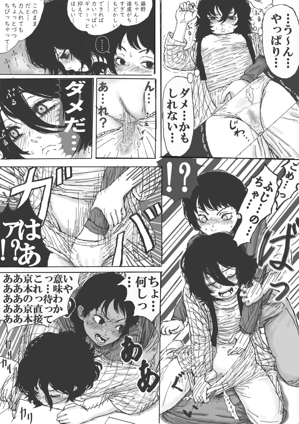 [Veggie] Kyomoto-chan wa Tomerarenai ！ ？ - Page 4