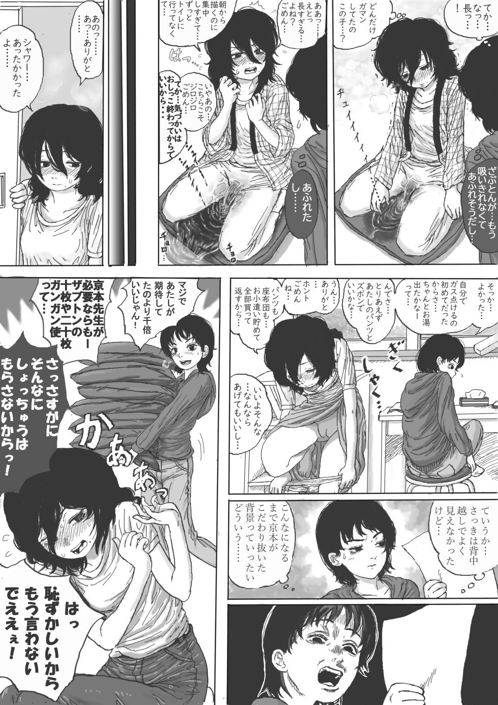 [Veggie] Kyomoto-chan wa Tomerarenai ！ ？ - Page 6
