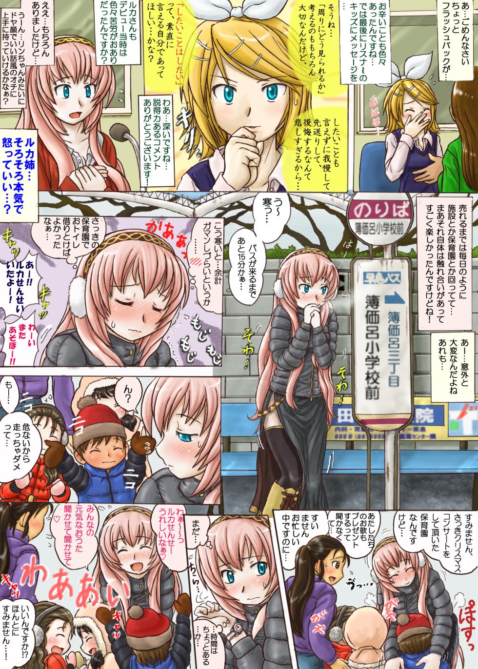 [Veggie] Rin to Luka no "Show Yori Sutekina Shoubai wa nai "!? - Page 5