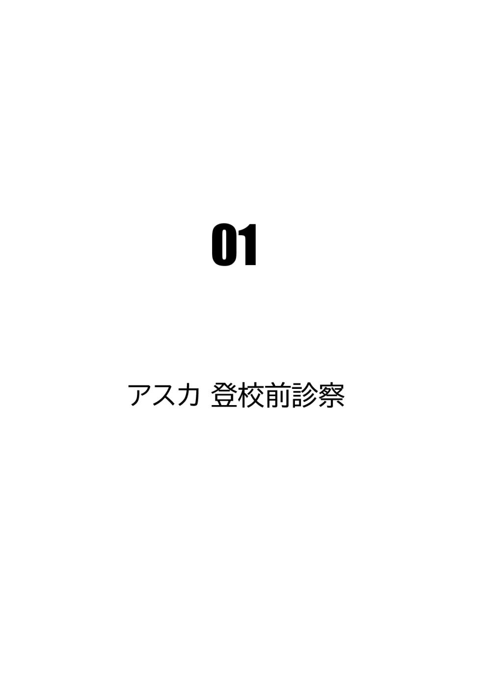 [Faker (keny)] Seirei Shoujo Plugin Hen (Neon Genesis Evangelion) - Page 2
