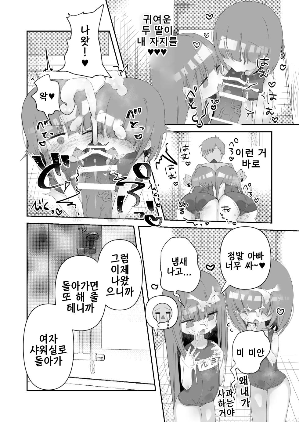 [Muteki] Jitsu No Musume To Kozukuri ItsukaKan | 친딸과 아이만들기 5일간 [Korean] [Digital] - Page 17