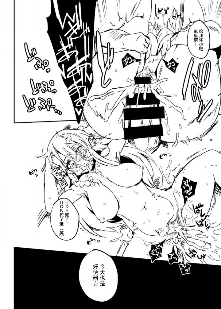 UDK and RU's Anesthetic Kiss - Page 5
