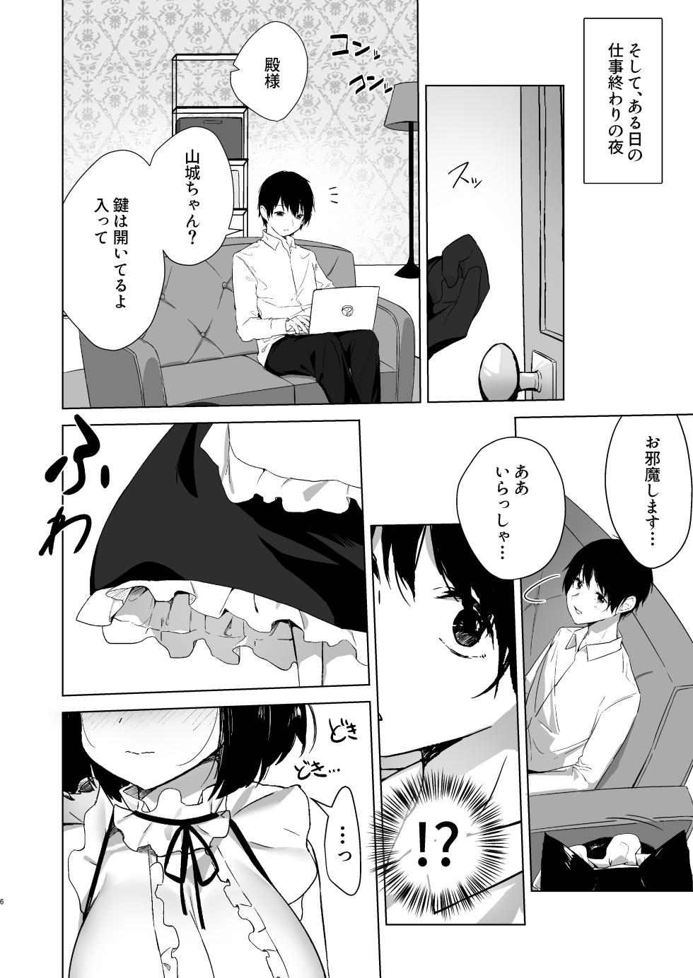 [コットン] 山城だってメイドになれるもん - Page 6