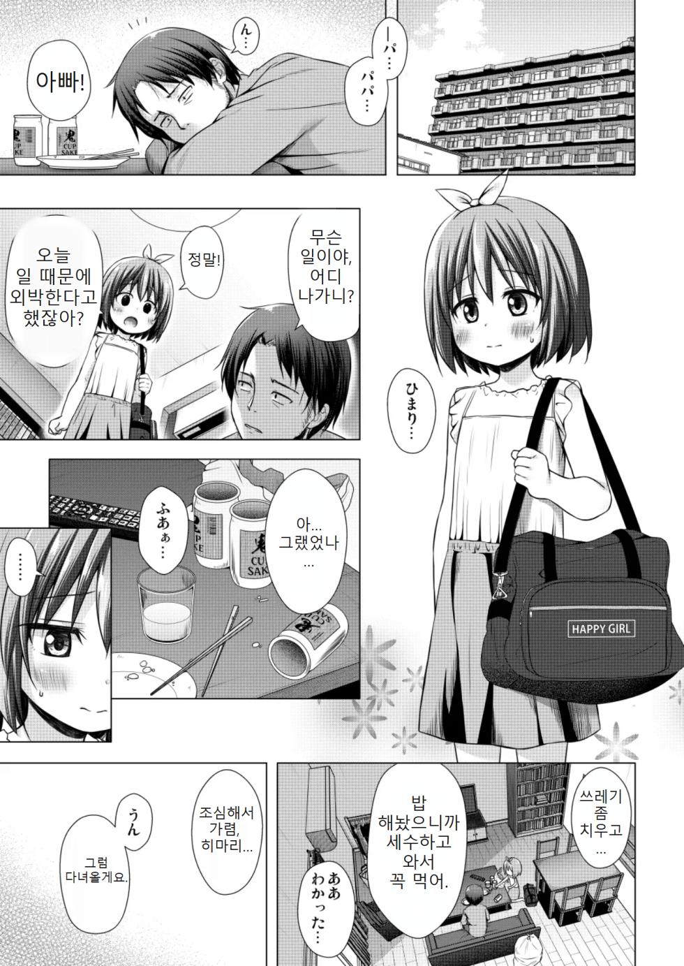 [Noraneko-no-Tama (Yukino Minato)] Chiisana Tenshi no Oshigoto wa III [Korean] [AI번역] [Decensored] [Digital] - Page 3