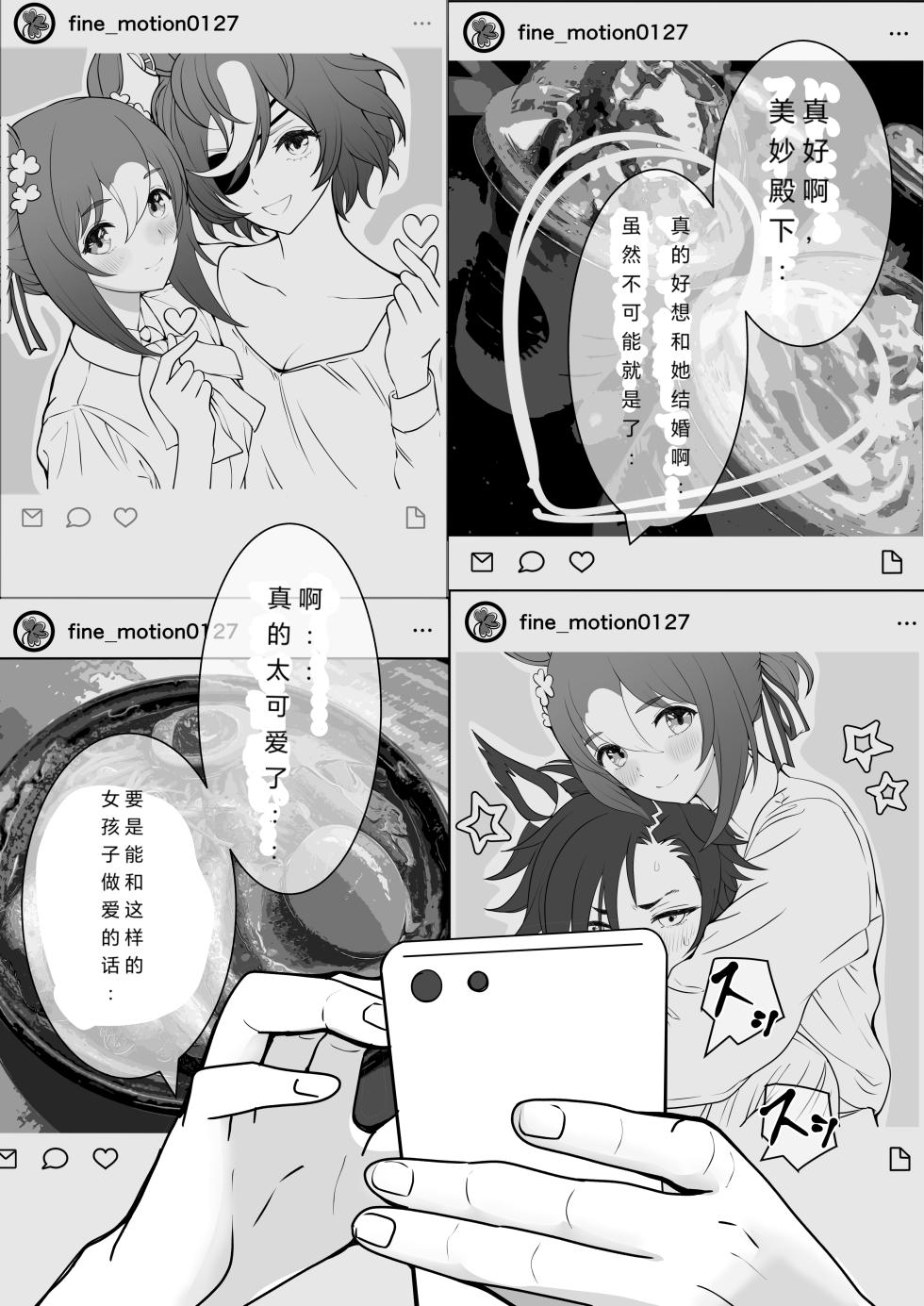 美妙姿势 赛马娘 - Page 2