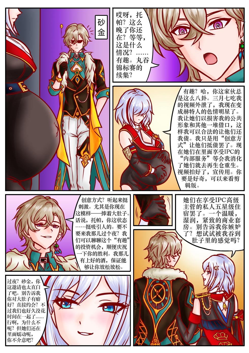 [扯淡最健康] 崩铁丸吞锦标赛，第二话 - Page 7