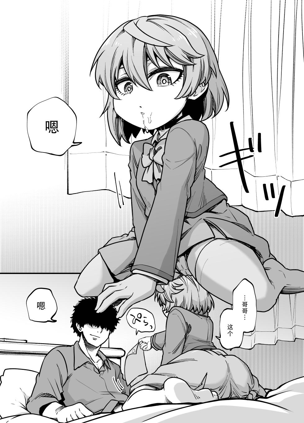 [Hiyakake Gohan (Oyabe Ryo)] Boku no Imouto wa Yoteihyou Doori ni shika Koudou Dekinai | 我的妹妹只会按照日程表行动 [Chinese][甜族星人X茄某人个人汉化] [Digital] - Page 3