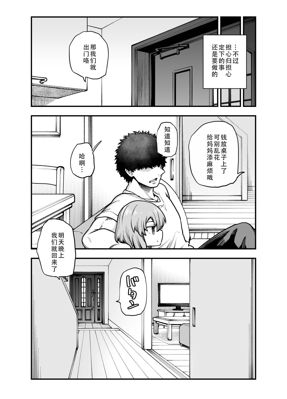 [Hiyakake Gohan (Oyabe Ryo)] Boku no Imouto wa Yoteihyou Doori ni shika Koudou Dekinai | 我的妹妹只会按照日程表行动 [Chinese][甜族星人X茄某人个人汉化] [Digital] - Page 29