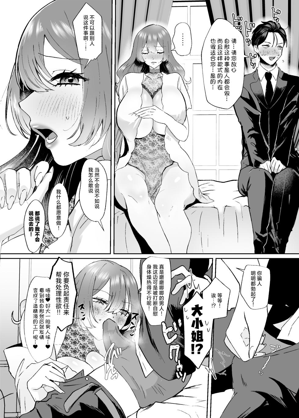 [Nitamago Gozen (Nieta Mago)] Ero Shitagi Ojou-sama Bodyguard o Kuu [Chinese] - Page 9