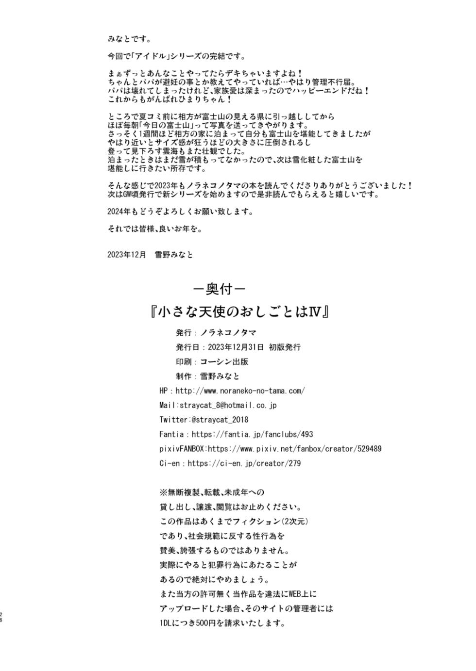 [Noraneko-no-Tama (Yukino Minato)] Chiisana Tenshi no Oshigoto wa IV [Korean] [AI번역] [Decensored] [Digital] - Page 26