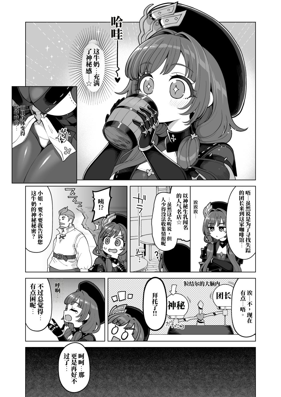 [Showa Saishuu Sensen (Various)] 巨乳天司疯狂发情 （AI翻） - Page 39