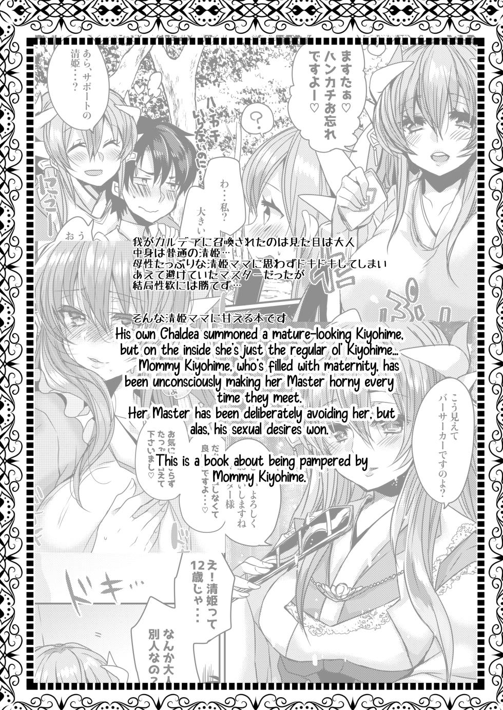 (COMIC1☆15) [Mamedaifukuya (Mameko)] Uchi no Kiyohime wa Mama 2 | My Kiyohime is a Mommy 2 (Fate/Grand Order) [English] [Shiririn] - Page 3