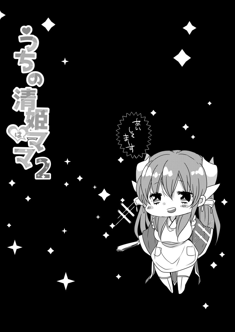 (COMIC1☆15) [Mamedaifukuya (Mameko)] Uchi no Kiyohime wa Mama 2 | My Kiyohime is a Mommy 2 (Fate/Grand Order) [English] [Shiririn] - Page 21