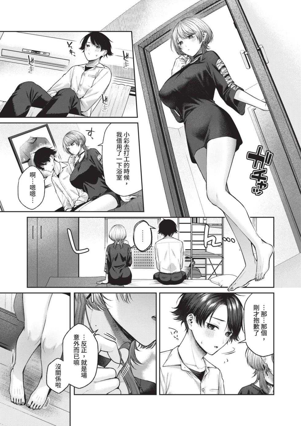 COMIC ExE 70 [Chinese] [Digital] - Page 25
