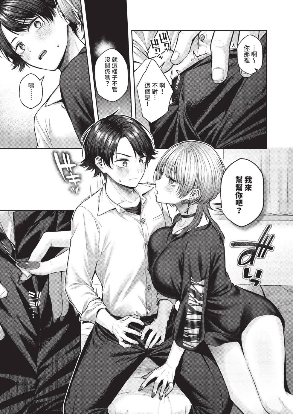 COMIC ExE 70 [Chinese] [Digital] - Page 27