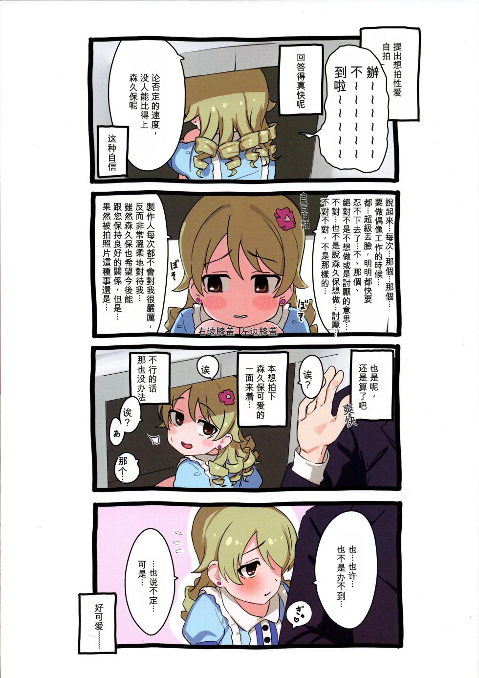 (C95) [Gyuunyuu Nomiba (Gyuunyuu Umao)] Hamedori Bonono (THE IDOLM@STER CINDERELLA GIRLS) [Chinese] - Page 4