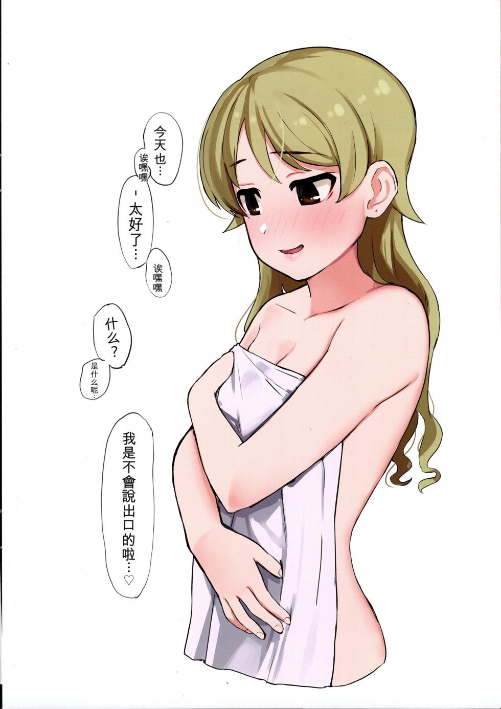 (C95) [Gyuunyuu Nomiba (Gyuunyuu Umao)] Hamedori Bonono (THE IDOLM@STER CINDERELLA GIRLS) [Chinese] - Page 20