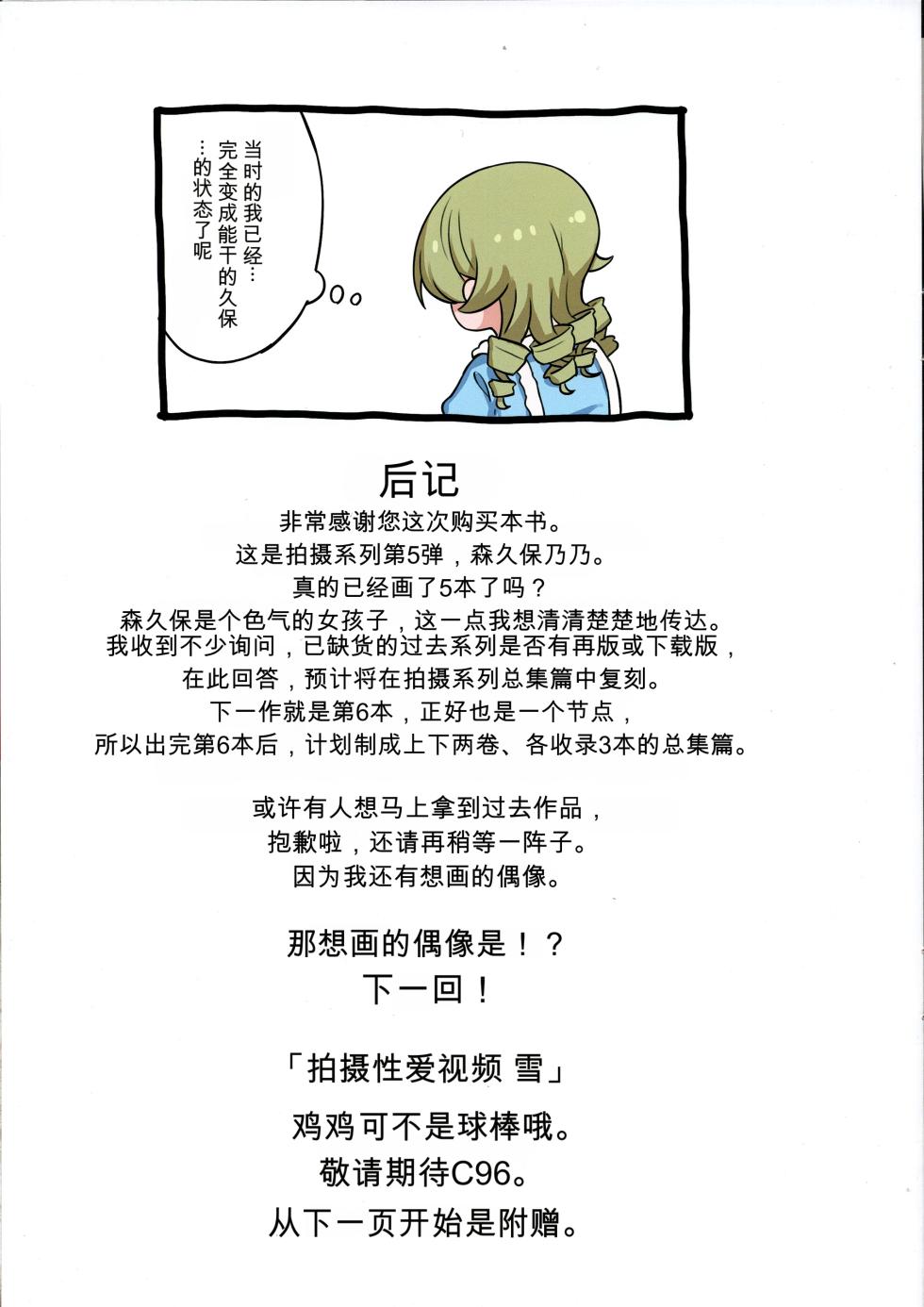 (C95) [Gyuunyuu Nomiba (Gyuunyuu Umao)] Hamedori Bonono (THE IDOLM@STER CINDERELLA GIRLS) [Chinese] - Page 21