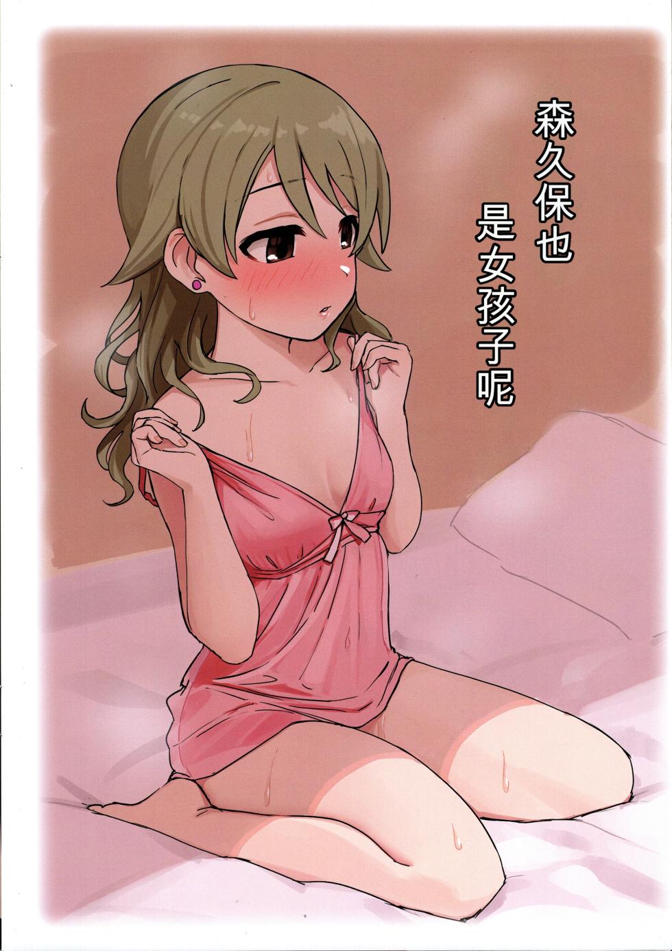 (C95) [Gyuunyuu Nomiba (Gyuunyuu Umao)] Hamedori Bonono (THE IDOLM@STER CINDERELLA GIRLS) [Chinese] - Page 24