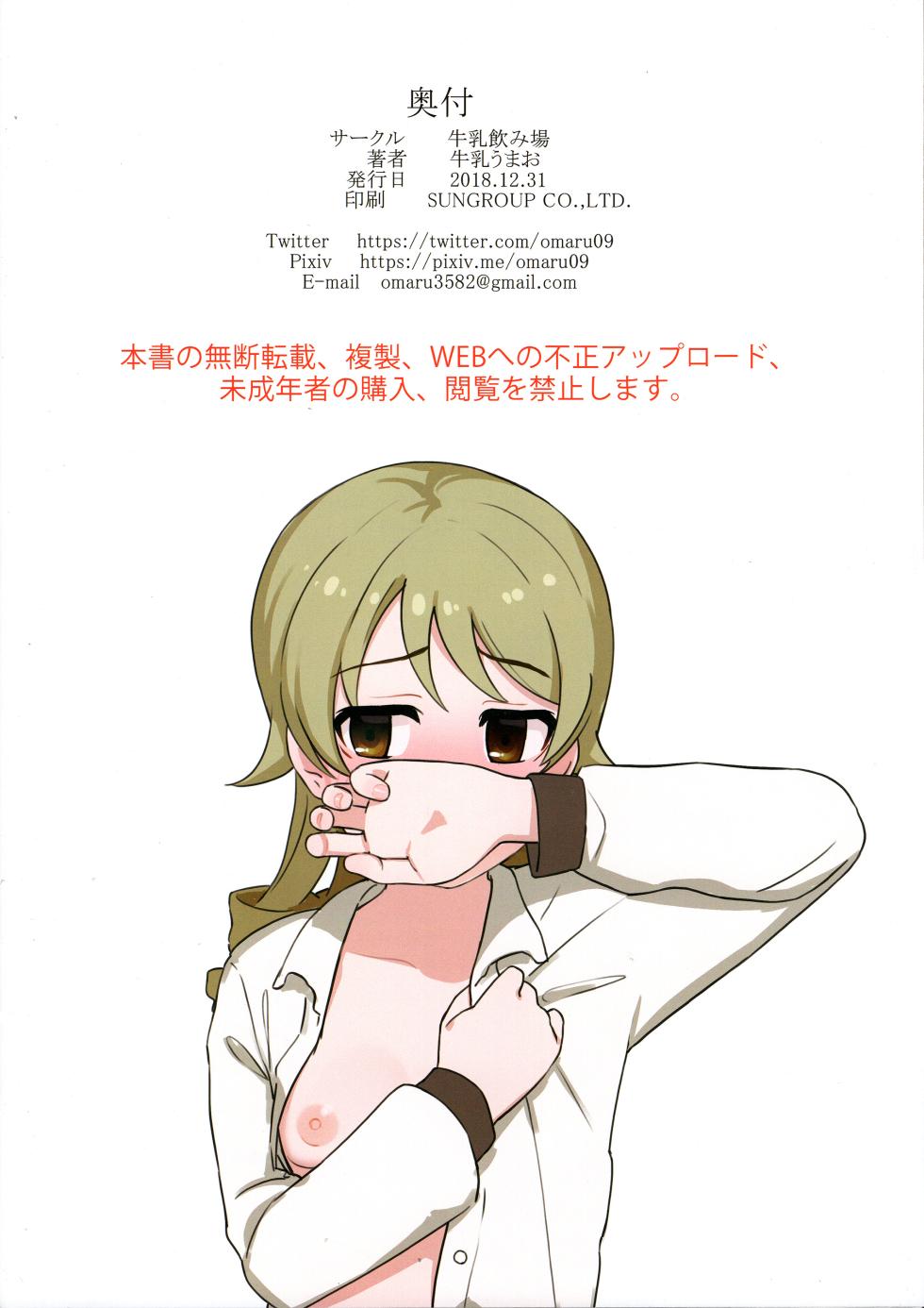 (C95) [Gyuunyuu Nomiba (Gyuunyuu Umao)] Hamedori Bonono (THE IDOLM@STER CINDERELLA GIRLS) [Chinese] - Page 30