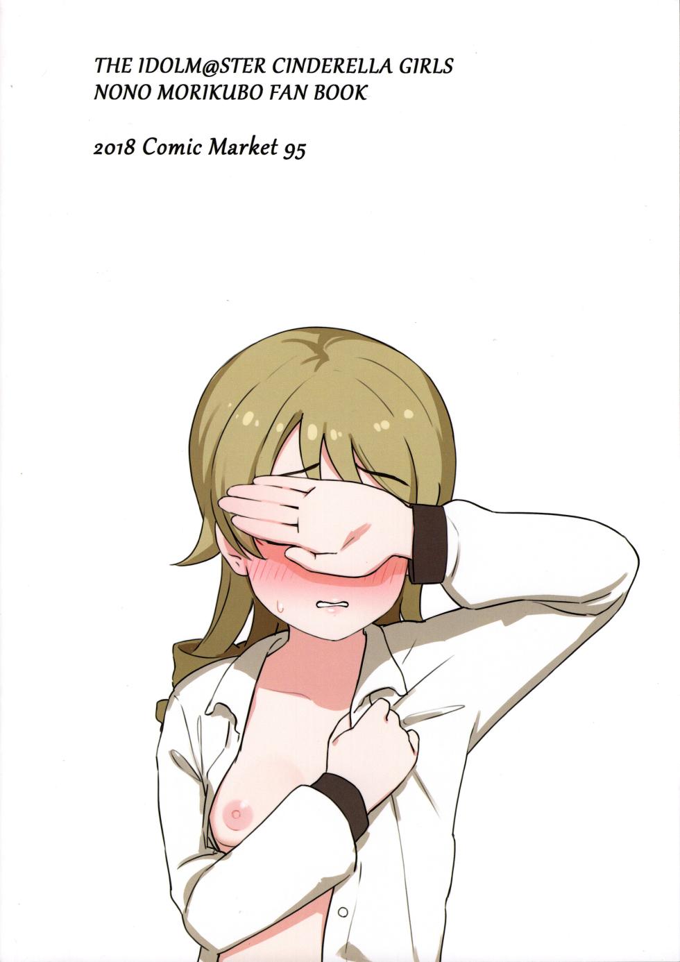 (C95) [Gyuunyuu Nomiba (Gyuunyuu Umao)] Hamedori Bonono (THE IDOLM@STER CINDERELLA GIRLS) [Chinese] - Page 31