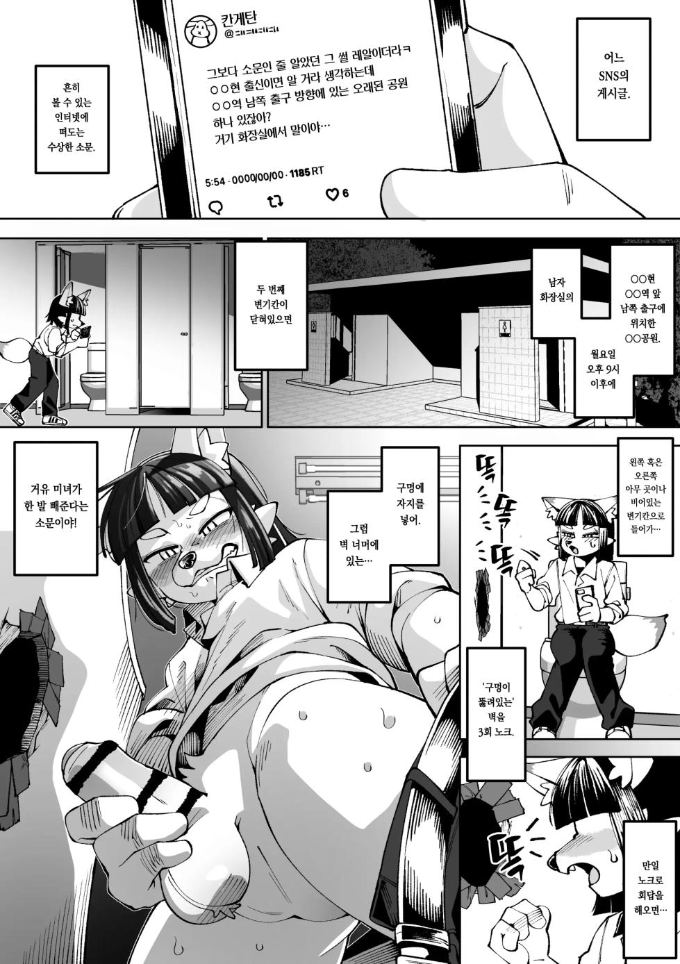 [Kaminosaki Shiten] Yokubo no Ana Usagi | 욕망의 구멍토끼 [Korean] - Page 1