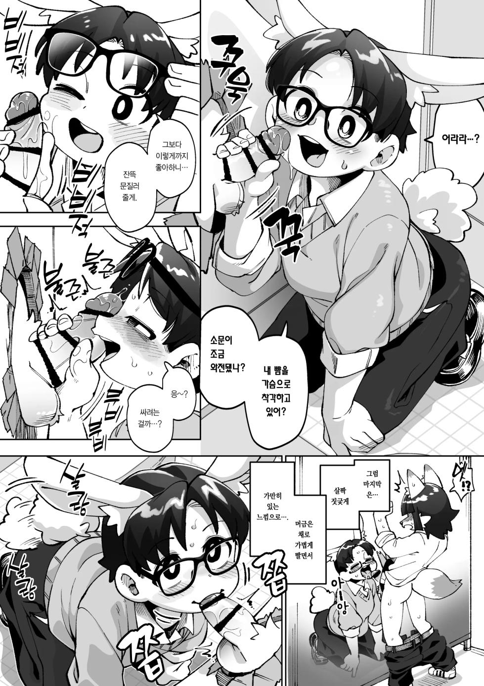 [Kaminosaki Shiten] Yokubo no Ana Usagi | 욕망의 구멍토끼 [Korean] - Page 5