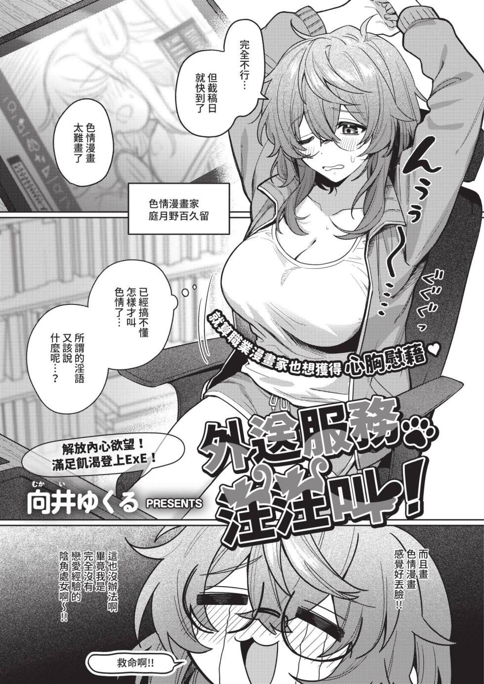 [向井ゆくる] デリバリ・わんわん! (コミック エグゼ 70) [中国翻訳] [DL版] - Page 1