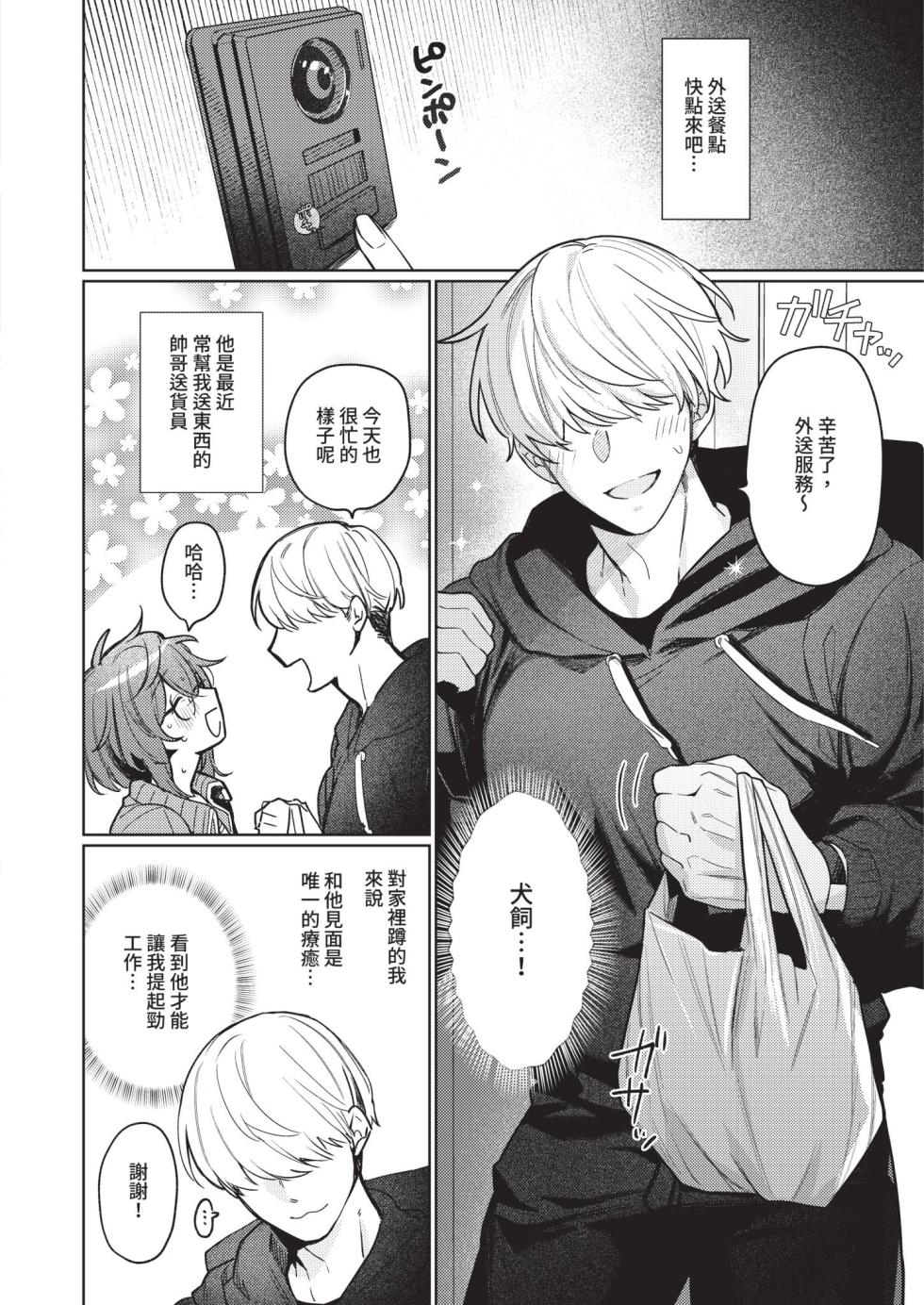 [向井ゆくる] デリバリ・わんわん! (コミック エグゼ 70) [中国翻訳] [DL版] - Page 2