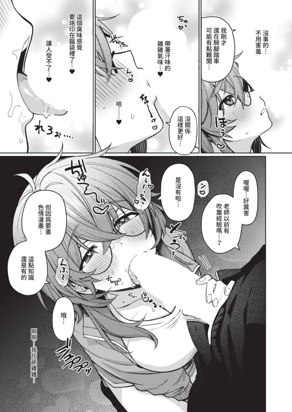 [向井ゆくる] デリバリ・わんわん! (コミック エグゼ 70) [中国翻訳] [DL版] - Page 7