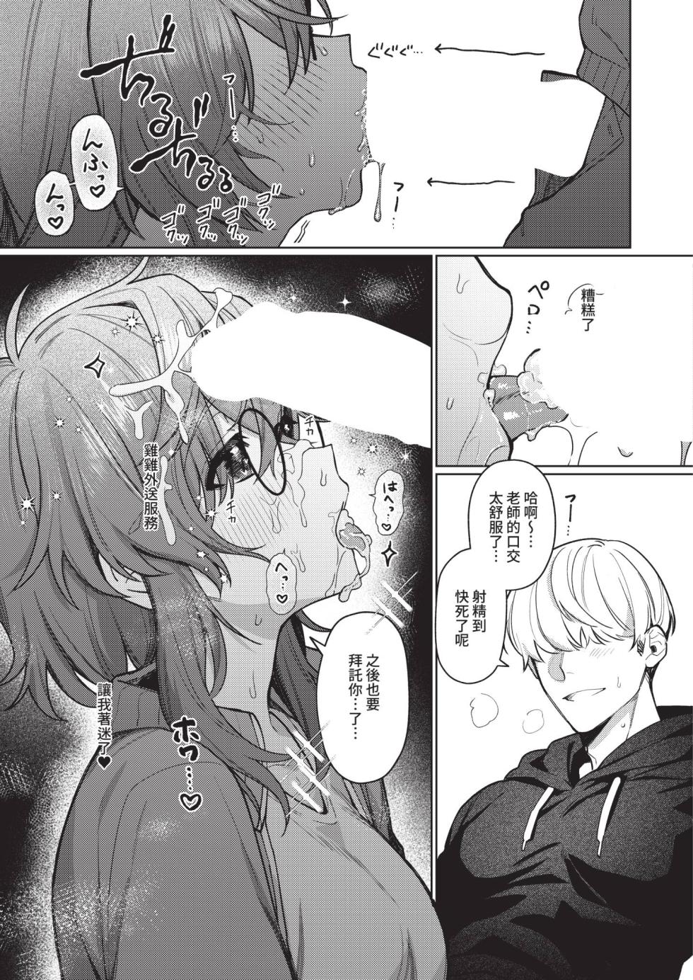 [向井ゆくる] デリバリ・わんわん! (コミック エグゼ 70) [中国翻訳] [DL版] - Page 11