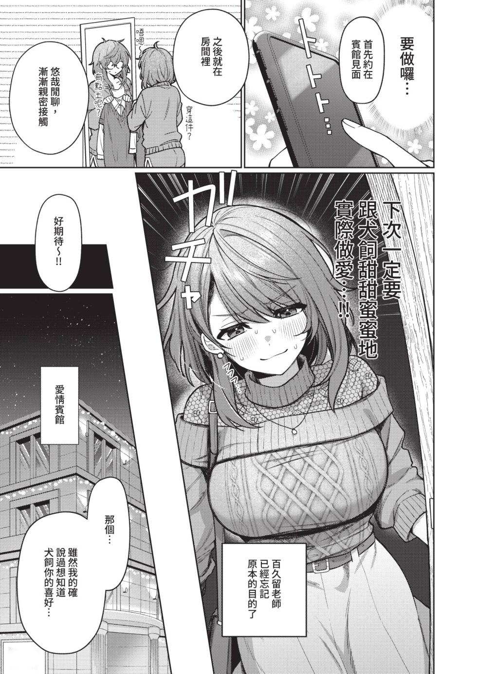 [向井ゆくる] デリバリ・わんわん! (コミック エグゼ 70) [中国翻訳] [DL版] - Page 17