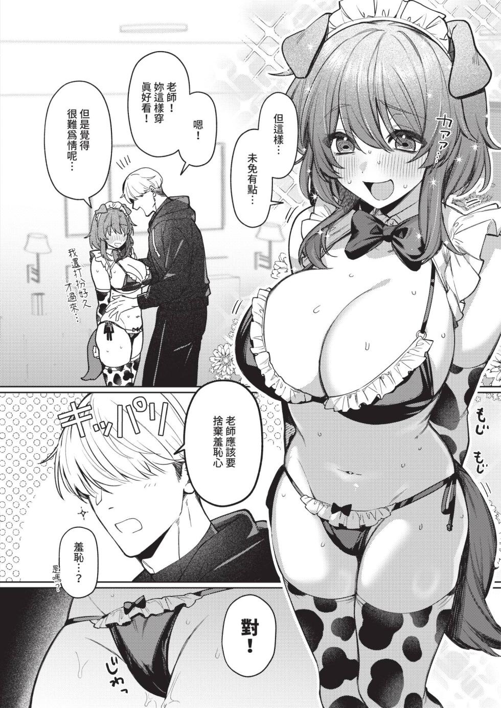[向井ゆくる] デリバリ・わんわん! (コミック エグゼ 70) [中国翻訳] [DL版] - Page 18