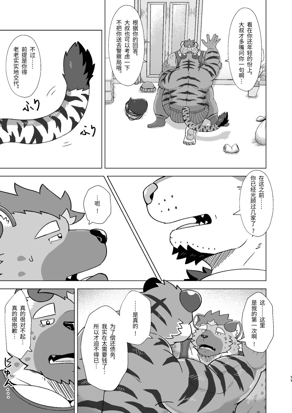 [西ケモ]重生的黎明 [Chinese][Digital]【BXNi汉化】 - Page 9