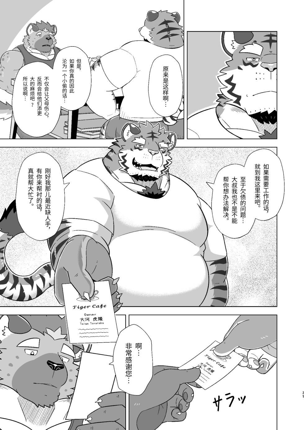 [西ケモ]重生的黎明 [Chinese][Digital]【BXNi汉化】 - Page 29
