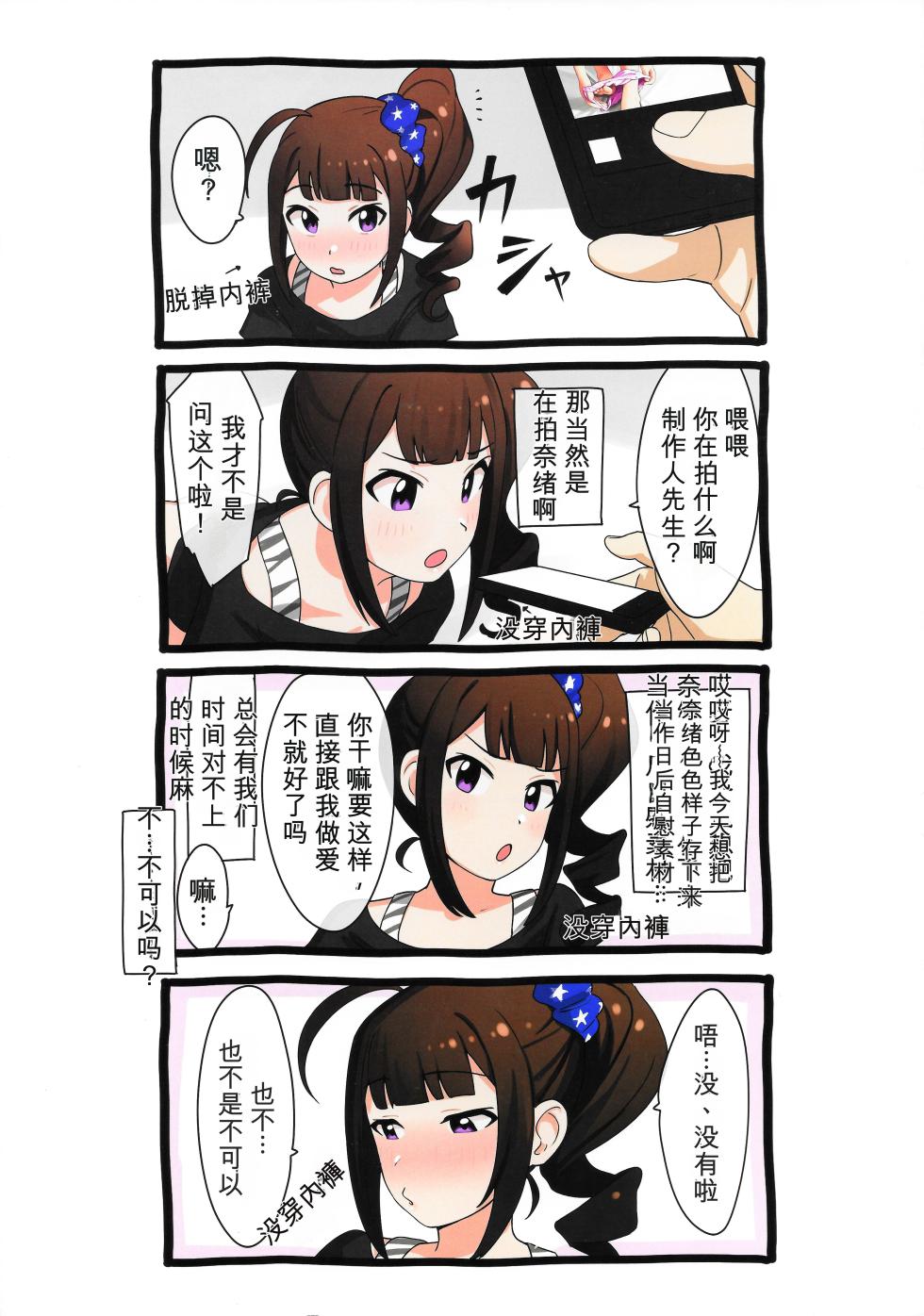 (Utahime Teien 20) [Gyuunyuu Nomiba (Gyuunyuu Umao)] Aidoru. Yokoyama Nao (THE IDOLM@STER MILLION LIVE!) [Chinese] - Page 4