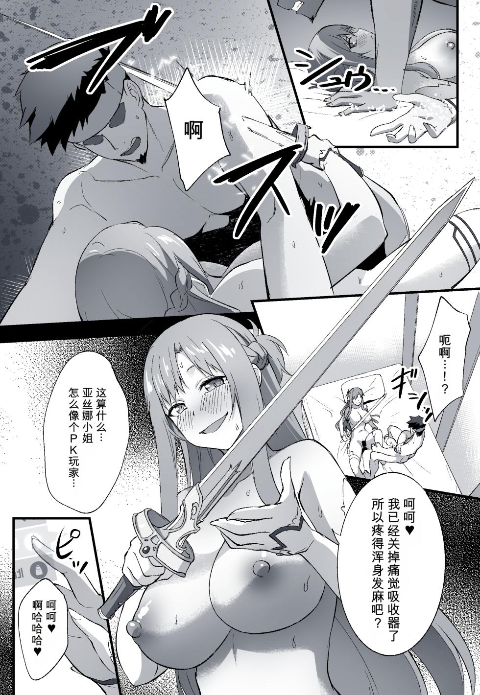 [Tokupyon] Miyoku no Shiro -An Incarnating Ravish- | 魅欲之城 (Sword Art Online) [Chinese] - Page 8