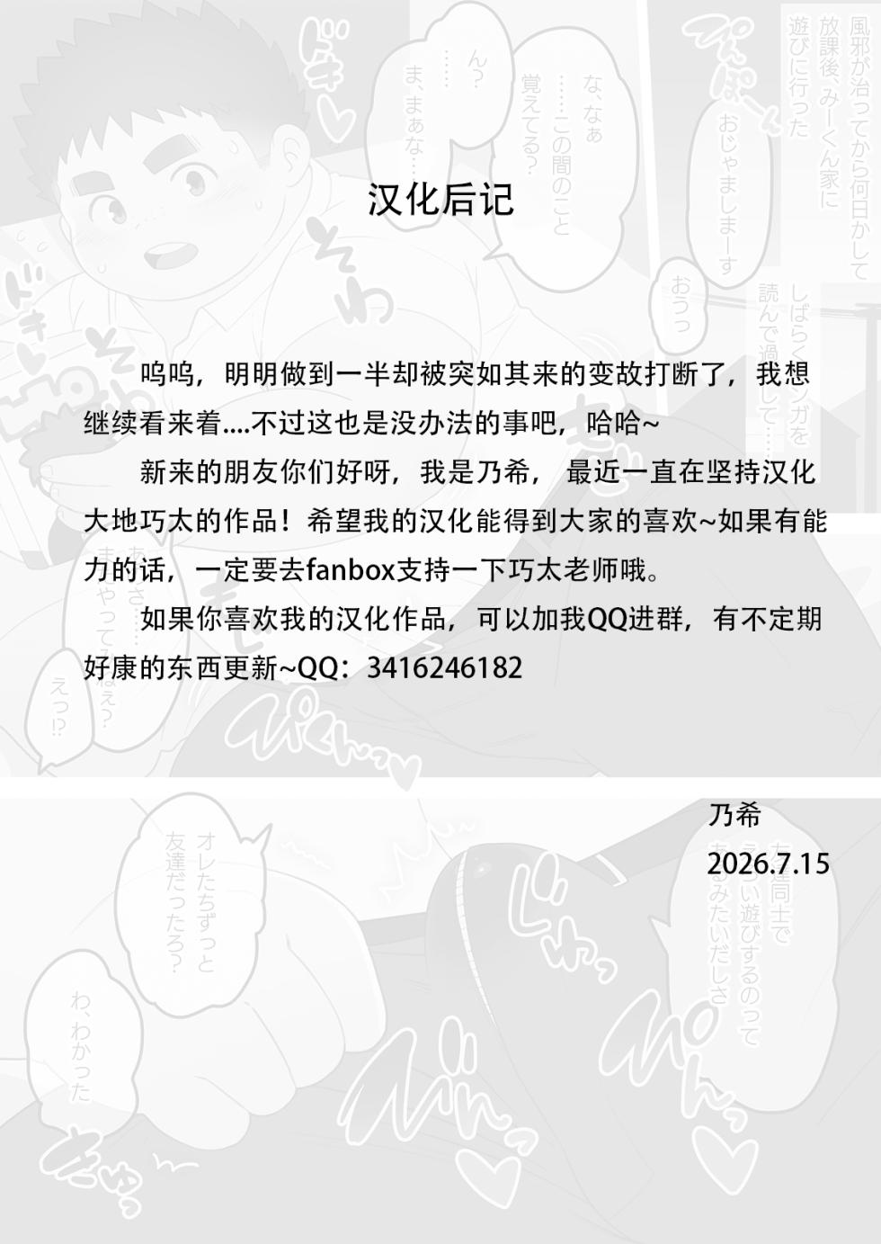 【乃希汉化】お見舞い その後 【探病之后】【大地巧太作品汉化】 - Page 6