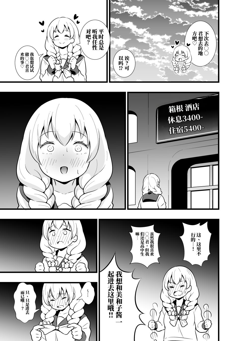 [Circle Tokomaya (Tokomaya Keita)] Buttokute mo Oshi ni wa Yowai Miwa-chan (13 Sentinels: Aegis Rim) [Chinese] [AI翻] - Page 4